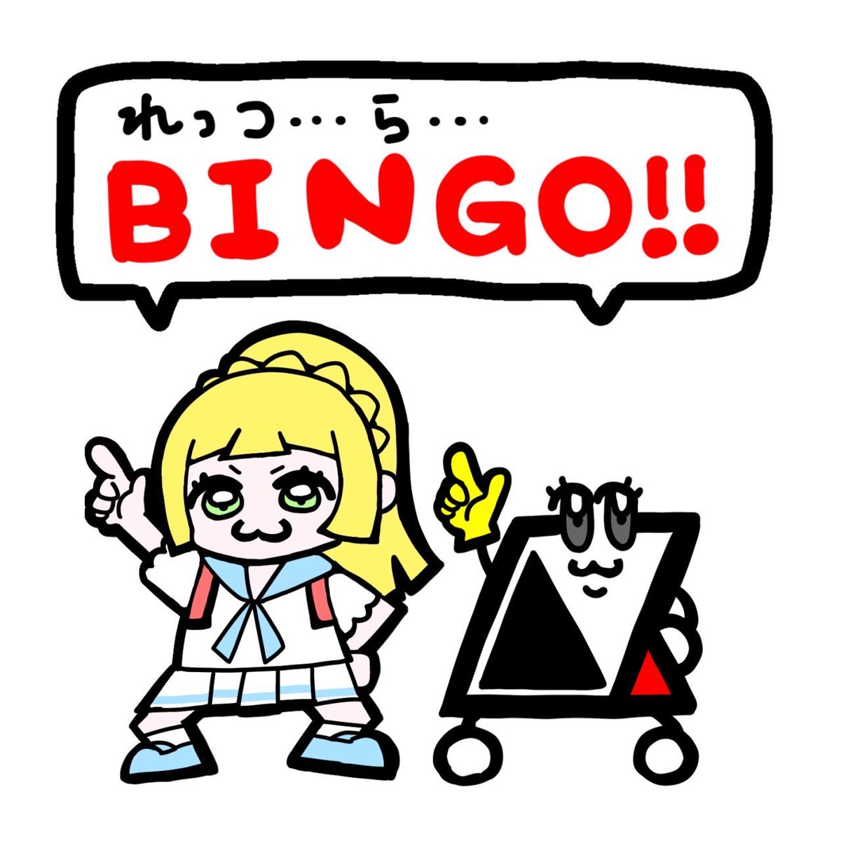 無料】ビンゴ←👍＆♻️