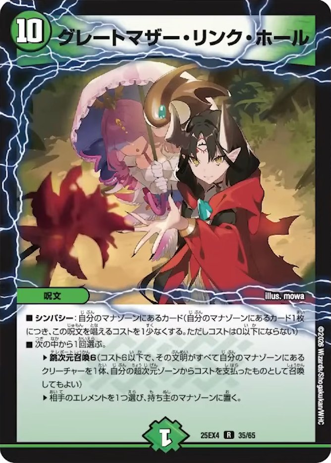 デュエルマスターズ】新カード《グレートマザー・リンク・ホール》が