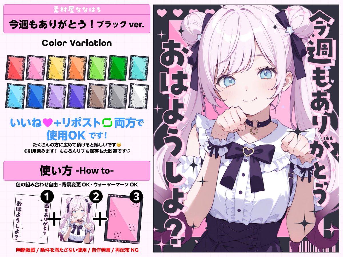 nana_hachi_7803's tweet image. 金曜日や週末のおはVにつかえる✨
ブラックバージョンの素材です✨

カラバリは14色🌈  
素材はツリーにあります🐝⋆゜

⚠️いいね🩷とリポスト🔄で使用OK❣️

#おはようVTuber素材 #VTuber素材 #素材屋ななはち