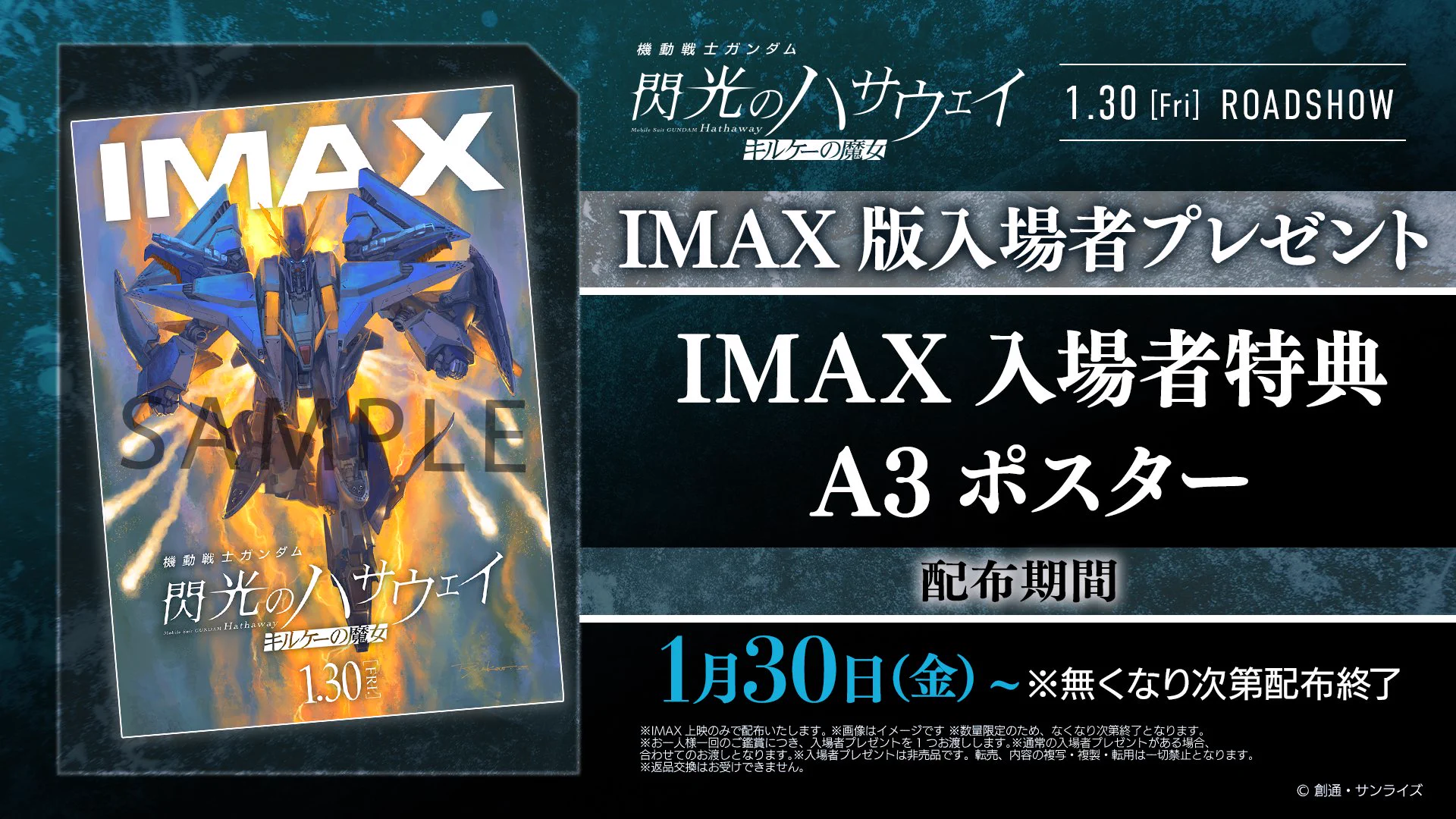 機動戦士ガンダム 閃光のハサウェイ A3 箔押し ポスター　2種 IMAX_JAPAN【公式】 on X: 