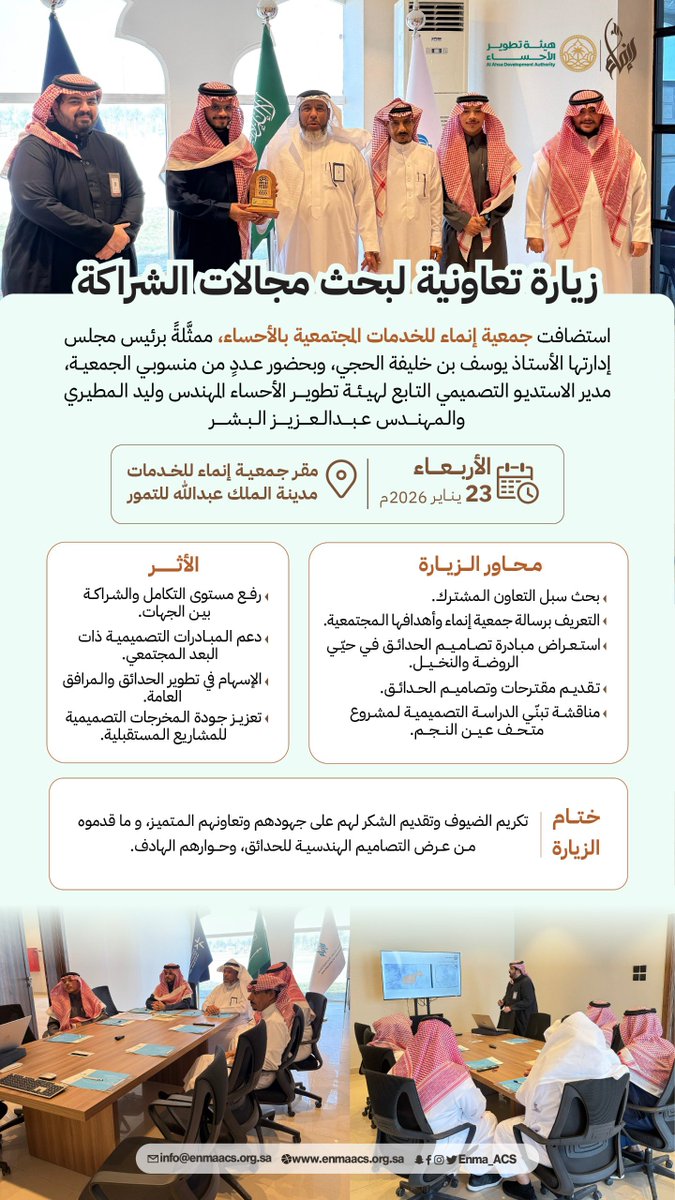 جمعية إنماء للخدمات المجتمعية tweet media