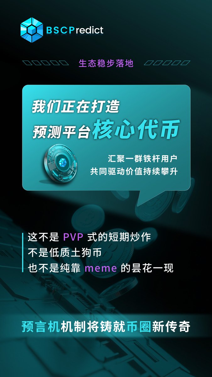 预言机(BSCP) tweet media