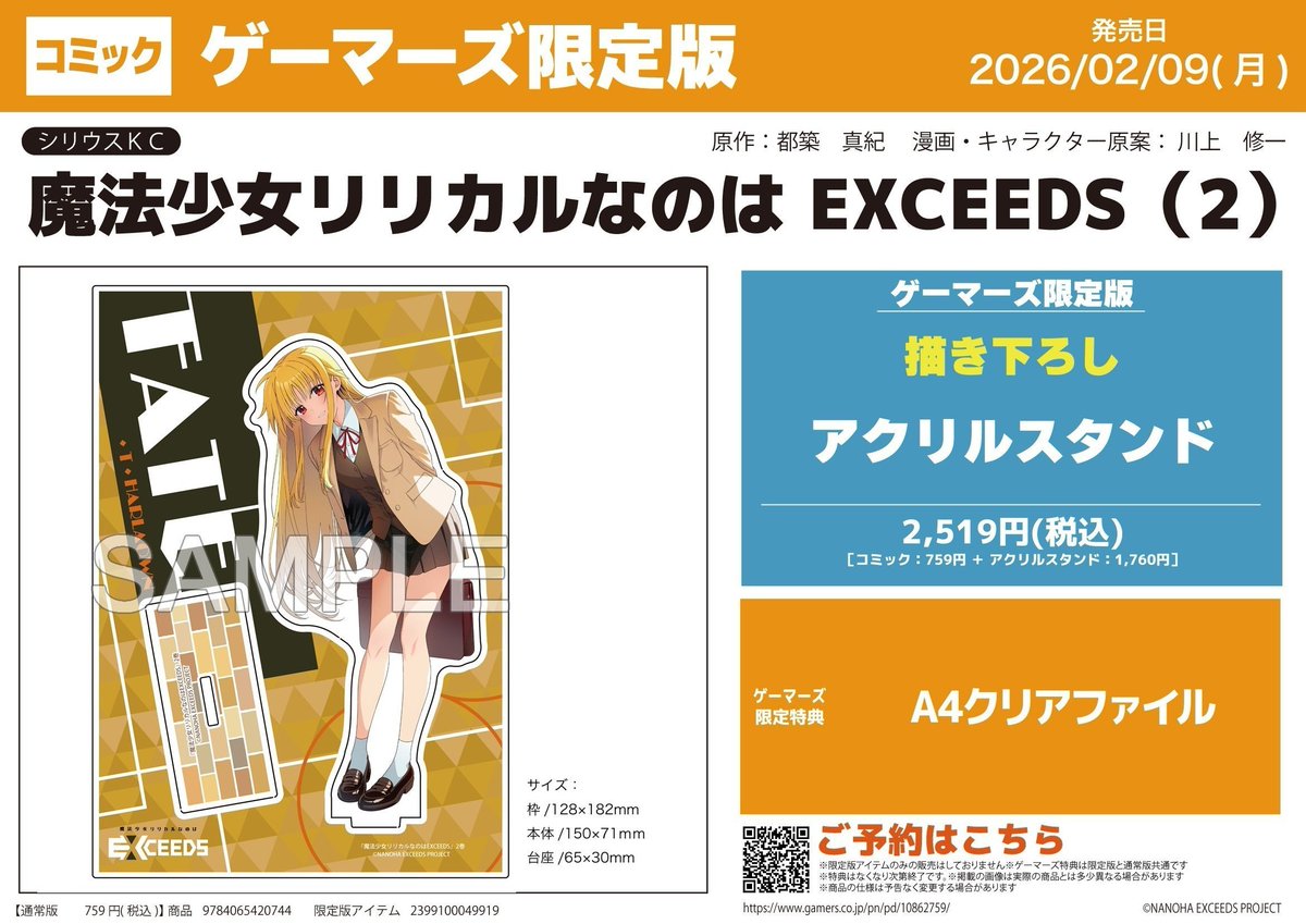 📗予約情報📗】 「魔法少女リリカルなのはEXCEEDS(2)」 🟠ゲーマーズ