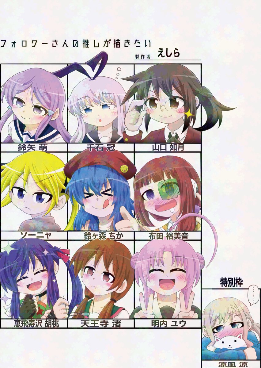 #フォロワーさんの推しが描きたい 

9人＋1人確かに描かせていただきました！
リクエストしてくれた方々ありがとうございました！