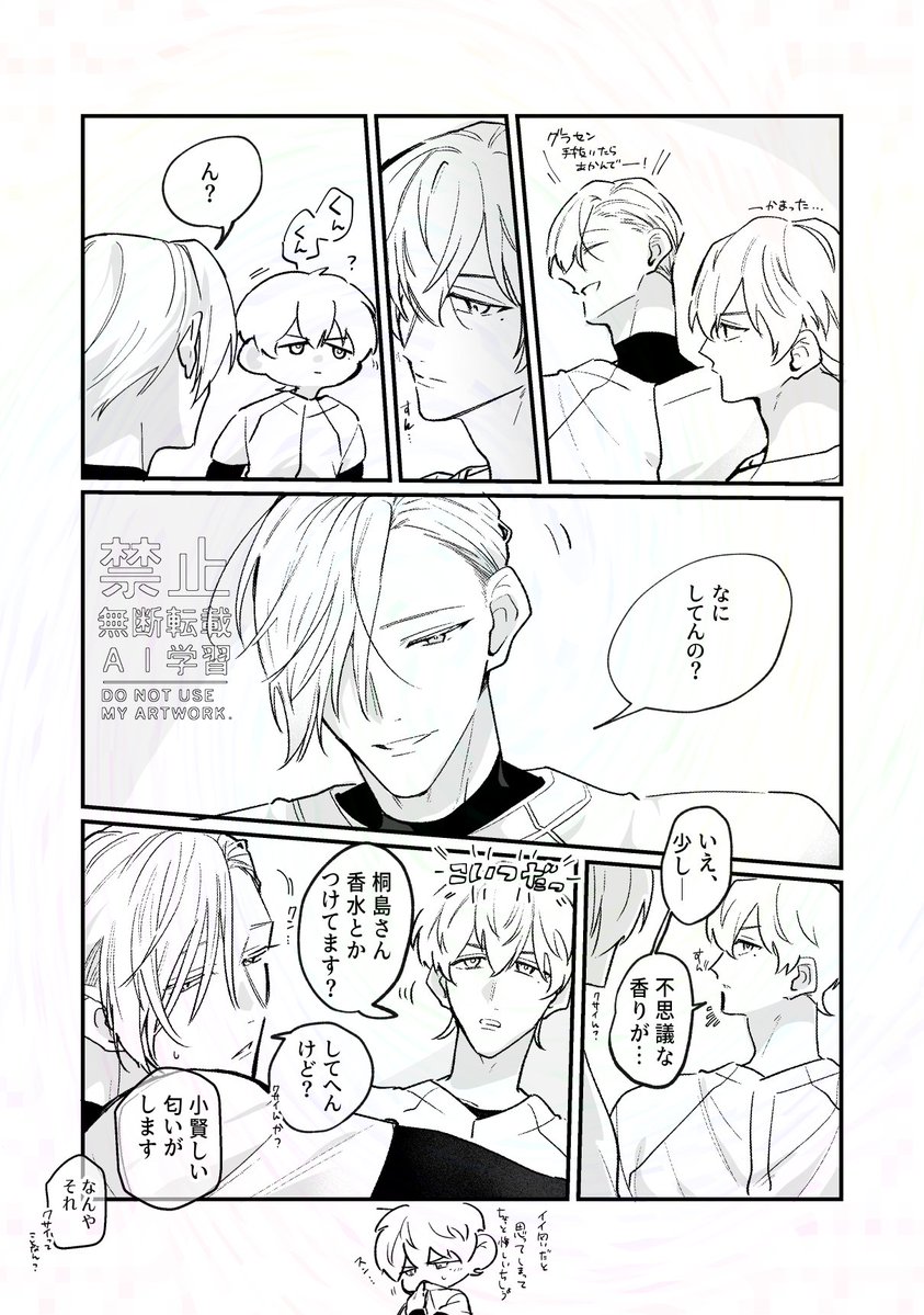 爽やかで大人っぽい匂いがしたきりち