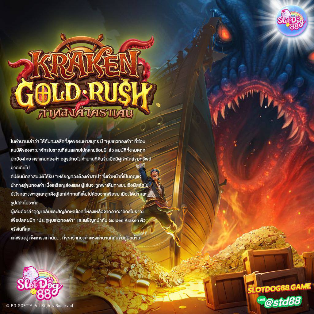 KRAKEN GOLD RUSH
ล่าทองคำคราเคน

สนใจเล่นเกมกดลิ้งด้านล่างได้เลย หรือติดต่อแอดมินสอบถามรายละเอียดเบื้องต้นค่ะ

shorturl.asia/WmaM9
ติดต่อพนักงาน 24 ชม.นะคะ
สมัคร / สอบถาม / ปรึกษา / แจ้งปัญหา 👍
#slotdog88 #pg #slot
