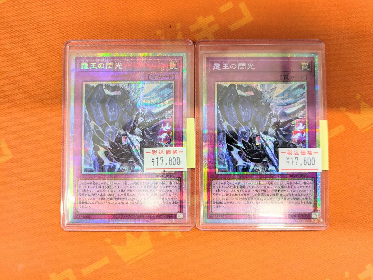 ✨#遊戯王カード 販売情報✨ 遊戯王最新弾【BLAZING DOMINION】より 霆