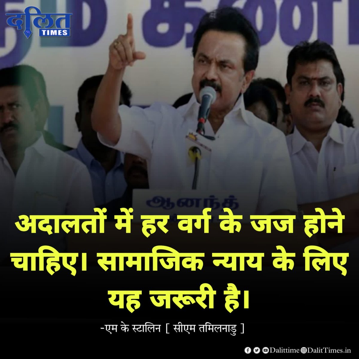 अंग्रेजों ने सन 1919 में ब्राह्मण को जज बनाने में रोक लगा दी अंग्रेज कहते थे ब्राह्मणों में न्यायिक चरित्र नहीं होता ब्राह्मण जाति देखकर निर्णय लेता है।

आज भारत में 90% जज एक ही जाति से है ।

यही वजह है कि बहुजन समाज के खिलाफ हमेशा हाई कोर्ट सुप्रीम कोर्ट से फैसले आते हैं।
