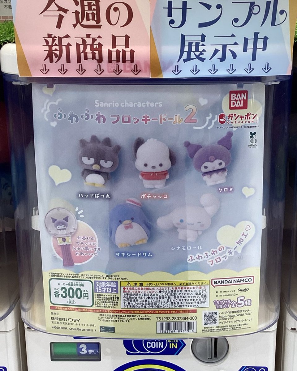 ♡ カプセルトイ 公式】SKカプセルトイチーム (@skcapsuletoy) / Posts / X