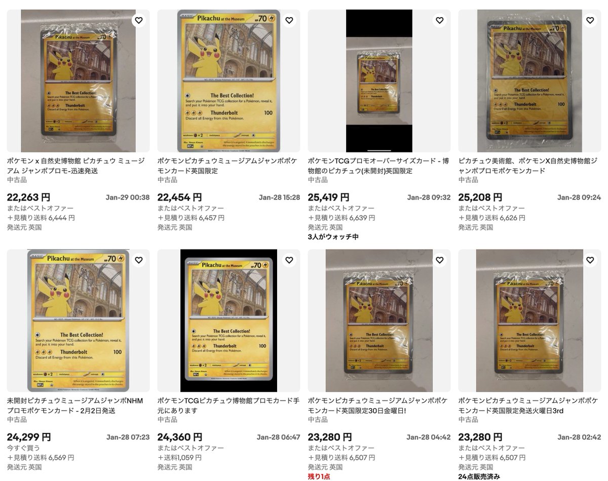 ロンドン博物館ピカチュウ「Pikachu at the Musium」相場は3万円(送料