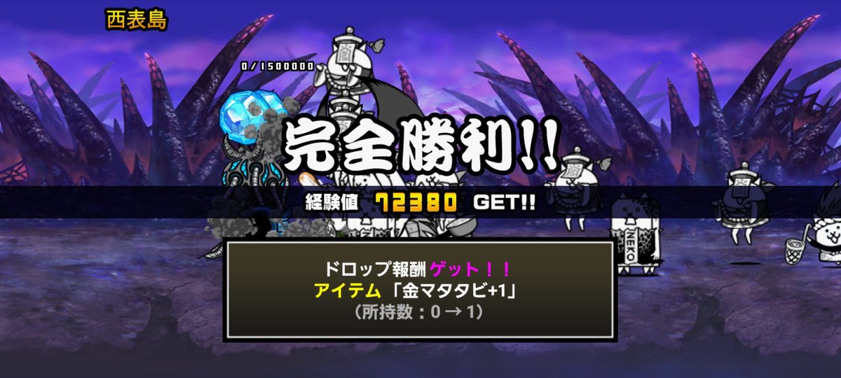 遂にクリアしました！
後は富士山EXだけですね！