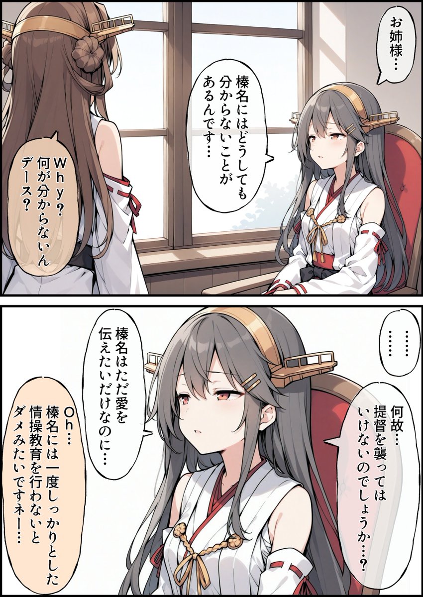 分からない榛名 #AI