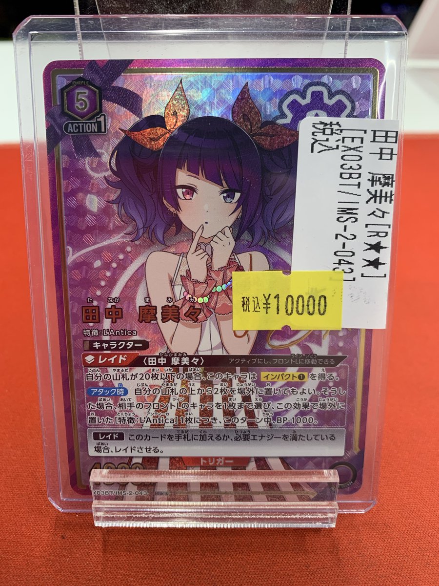 🔥特価情報🔥 #ユニオンアリーナ より 田中摩美々 星2パラレル キズ