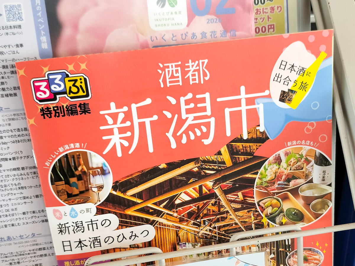 日本の酒都に昇格した新潟市