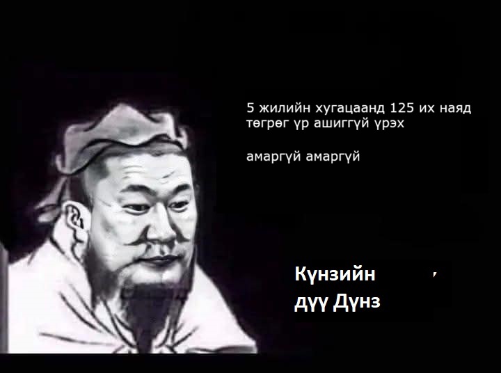 Энэ их мөнгө газрын гаваар орсон нь харамсалтай. 

Мөнгө мөртэй л гэдэгсэн