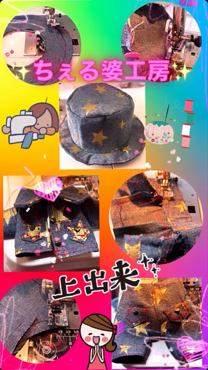 chell1224's tweet photo. 久々　X wwww(Instagram専門w)

デニム風布地があったから　ミシンー☆✧*｡٩(ˊᗜˋ*)و✧*｡
めっちゃ可愛いのができたーっ❤️❤️❤️

型紙作成ばっちぐーwだった❣️

自己流だけど　大満足❣️

色んなパターンできるなwwww

#ぬいタク着せ替え https://t.co/UaCLJOsckh
