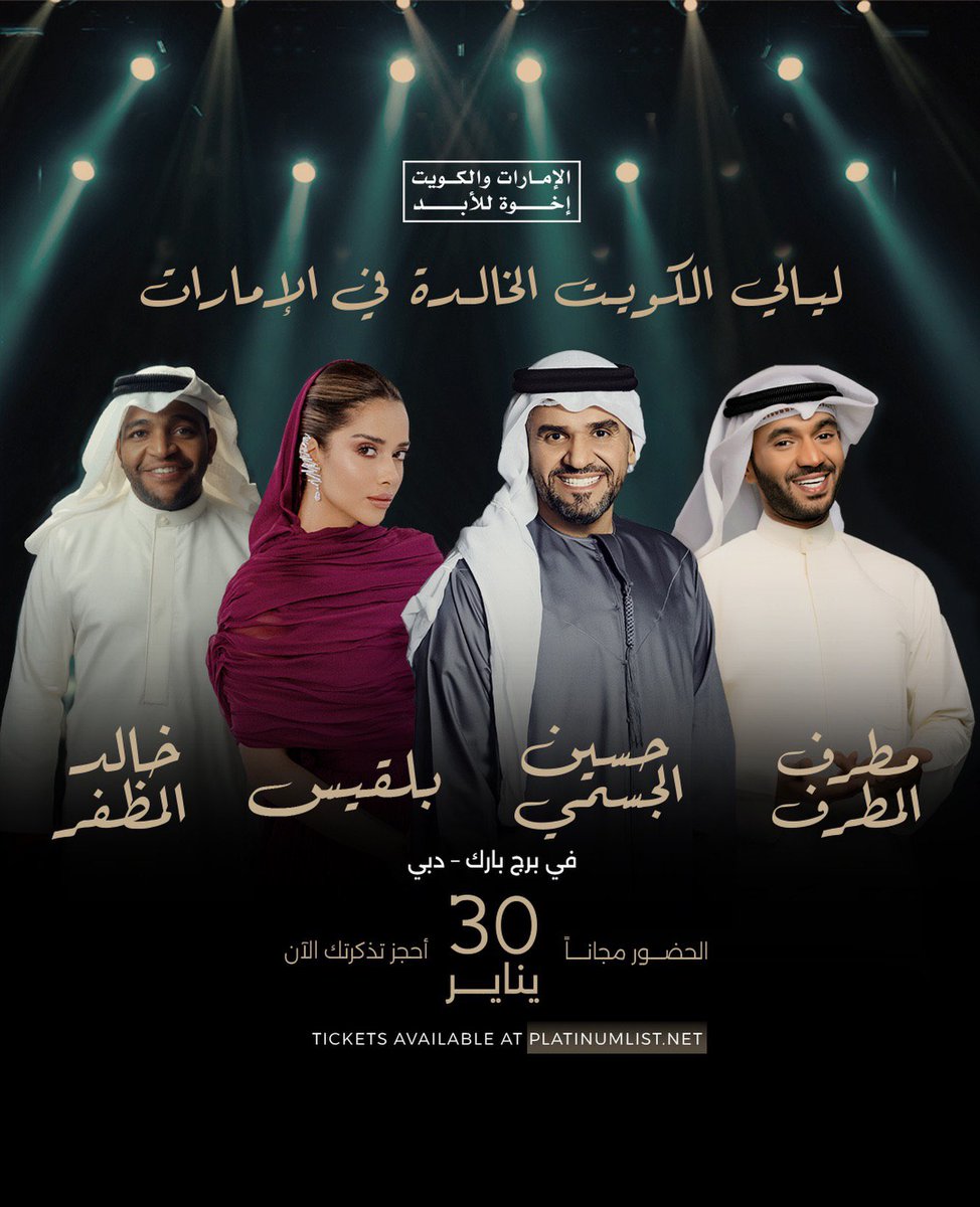 #بلقيس تبتدأ العام الجديد بإحياء حفلات غنائية جديدة 🤩

حصرياً، بلقيس ضمن مهرجان الظاهرة السياحي، (عُمان) 2/6
بالإضافة إلى إحيائها حفل ليالي الكويت الخالدة في (دبي) 1/30