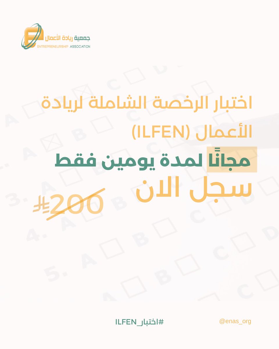 جمعية ريادة الأعمال tweet media