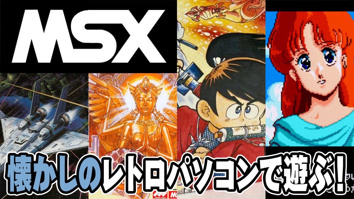 【美品】【箱なし】ダンジョンハンター　MSX ROM お知らせ】 まもなく20:05から、懐かしのレトロPC「MSX」で遊ぶ生放送