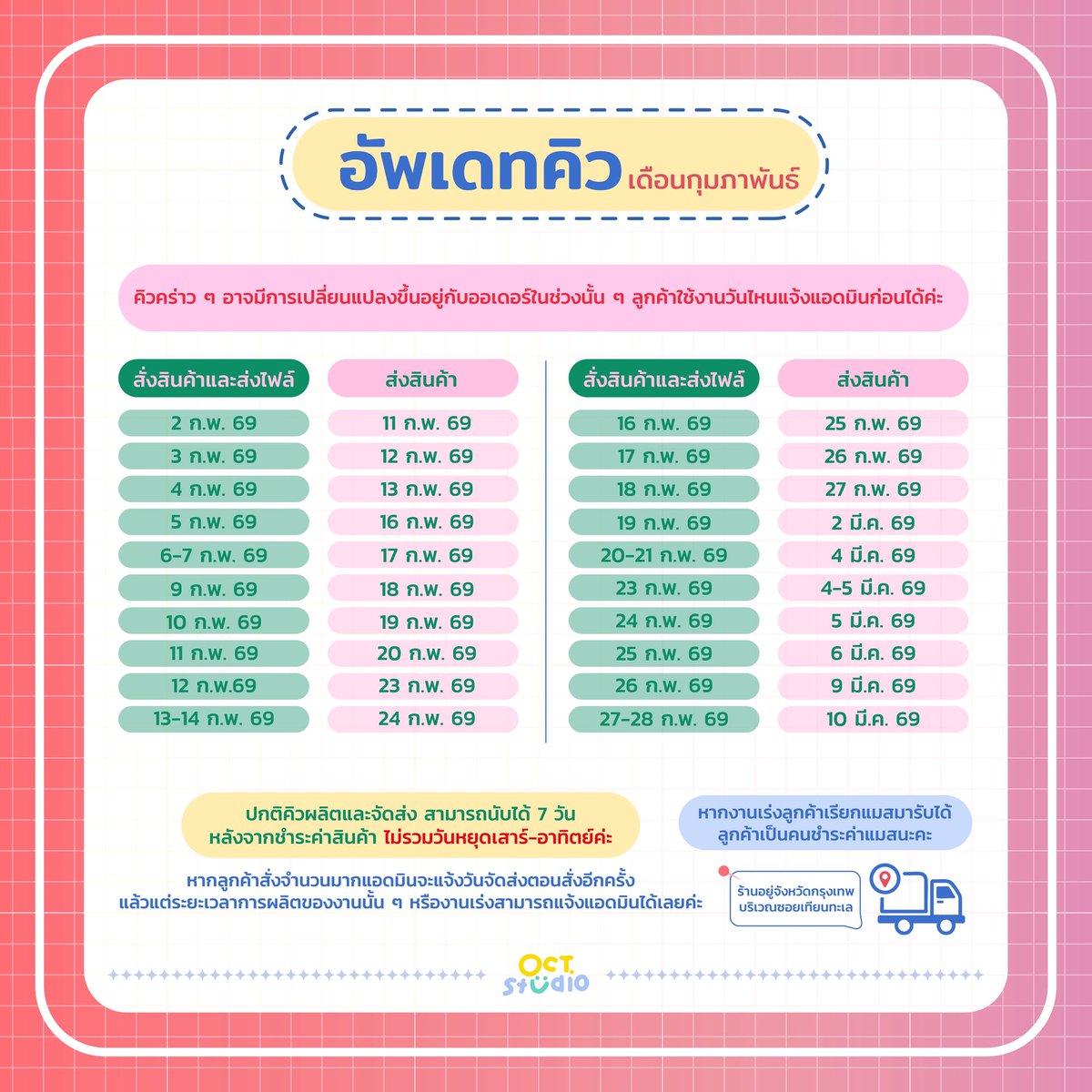 อัพเดทคิวเดือน ก.พ.ค่าา 🎀
ช่วงนี้กำลังฝึกแอดมินใหม่ หากทางร้านบริการผิดพลาดตรงไหนต้องขออภัยลูกค้านะคะ มือใหม่หัดตอบค่า🥹🙏🏼🙏🏼🙏🏼