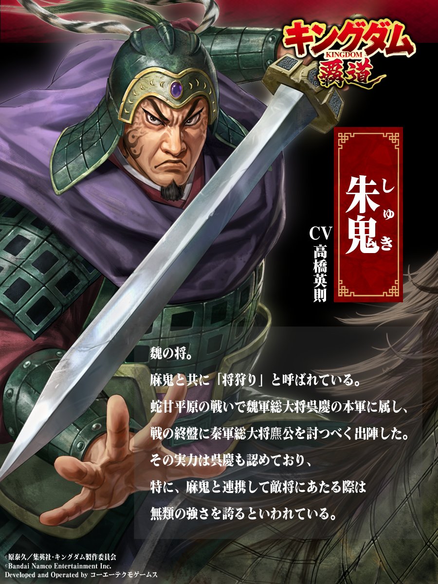 キングダム 覇道」公式 (@kingdom_hadou) / Posts / X