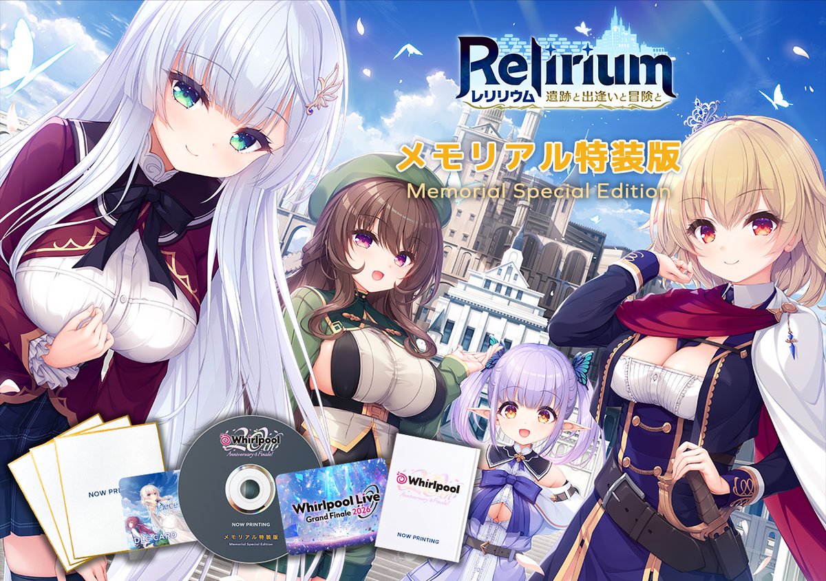 Whirlpool公式＠最終作 Relirium_5/29発売予定 tweet media