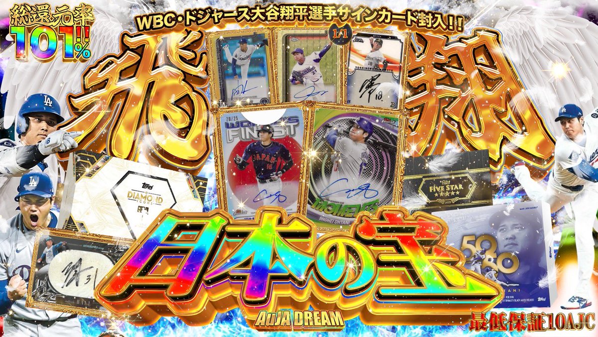 AuJAsportscards's tweet image. 🏆【AuJA DREAM】オンラインガチャ🏆
🔥飛翔🔥 auja-dream.jp

ガチャで使える【3000AJC】を‼️
なんと👀‼️抽選で【10名様】にプレゼント🎁

✅応募方法
・ 【フォロー】&amp;amp;【リポスト】から8名様✨
・【コメント欄】から2名様✨
※好きな選手の名前を投稿

🗓️応募期限
2026/2/6 23:59まで