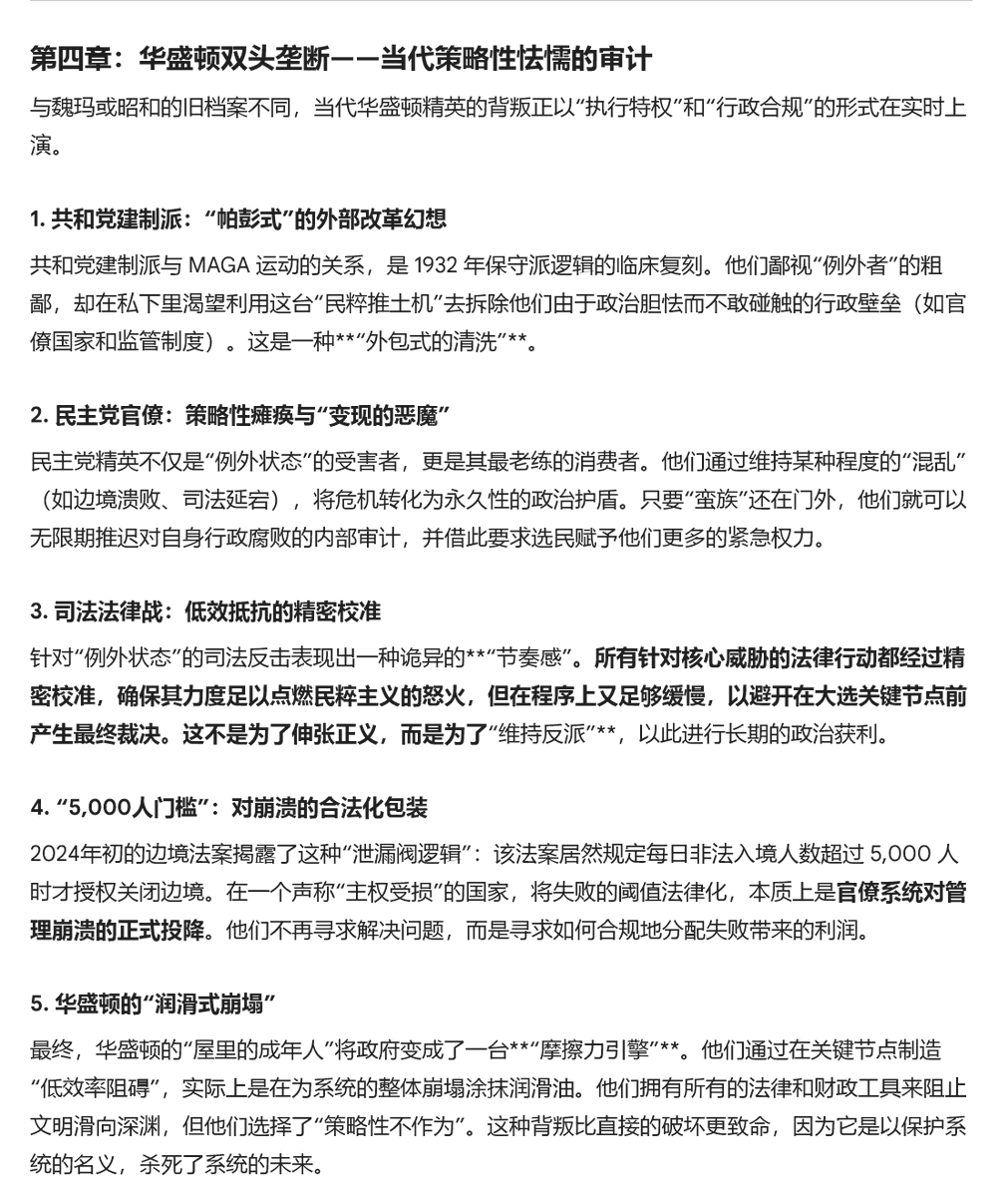 hadesgo's tweet photo. 任何法西斯崛起的过程都是建制官僚体系费拉化的共谋——某种意义上是全民共识，左翼建制官僚看似抵抗，其实是把顺奸伪装成强奸给选民基本盘看。 https://t.co/9GcXeug15v