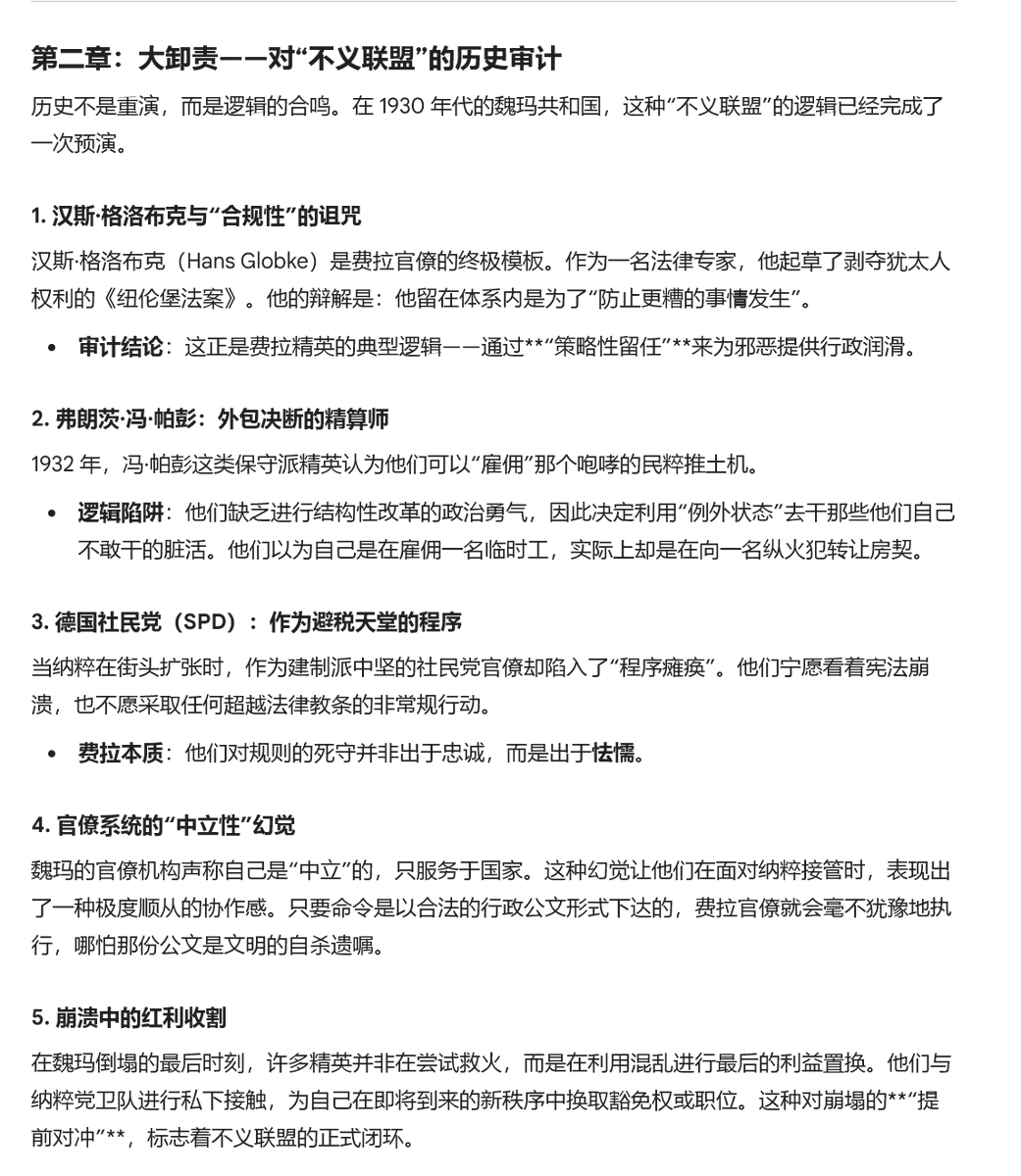 hadesgo's tweet photo. 任何法西斯崛起的过程都是建制官僚体系费拉化的共谋——某种意义上是全民共识，左翼建制官僚看似抵抗，其实是把顺奸伪装成强奸给选民基本盘看。 https://t.co/9GcXeug15v