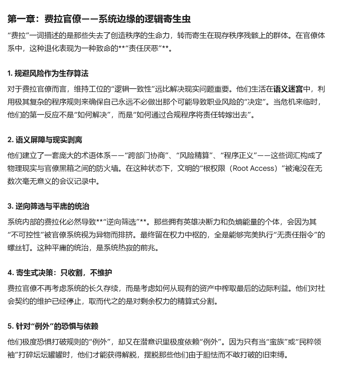 hadesgo's tweet photo. 任何法西斯崛起的过程都是建制官僚体系费拉化的共谋——某种意义上是全民共识，左翼建制官僚看似抵抗，其实是把顺奸伪装成强奸给选民基本盘看。 https://t.co/9GcXeug15v
