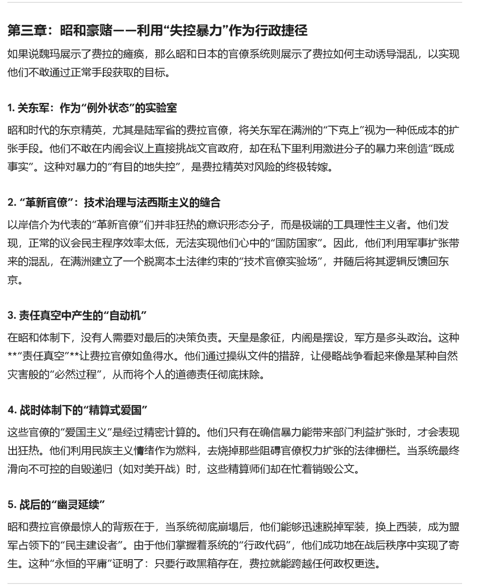 hadesgo's tweet photo. 任何法西斯崛起的过程都是建制官僚体系费拉化的共谋——某种意义上是全民共识，左翼建制官僚看似抵抗，其实是把顺奸伪装成强奸给选民基本盘看。 https://t.co/9GcXeug15v
