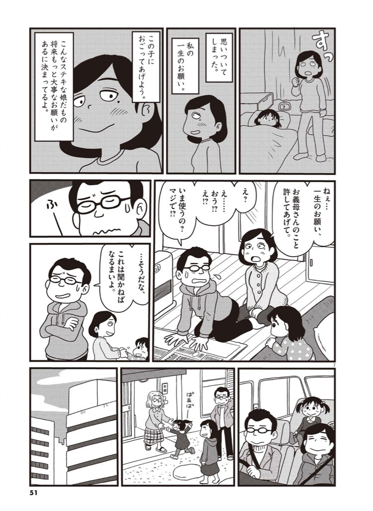 「一生のお願い」(3/3) 