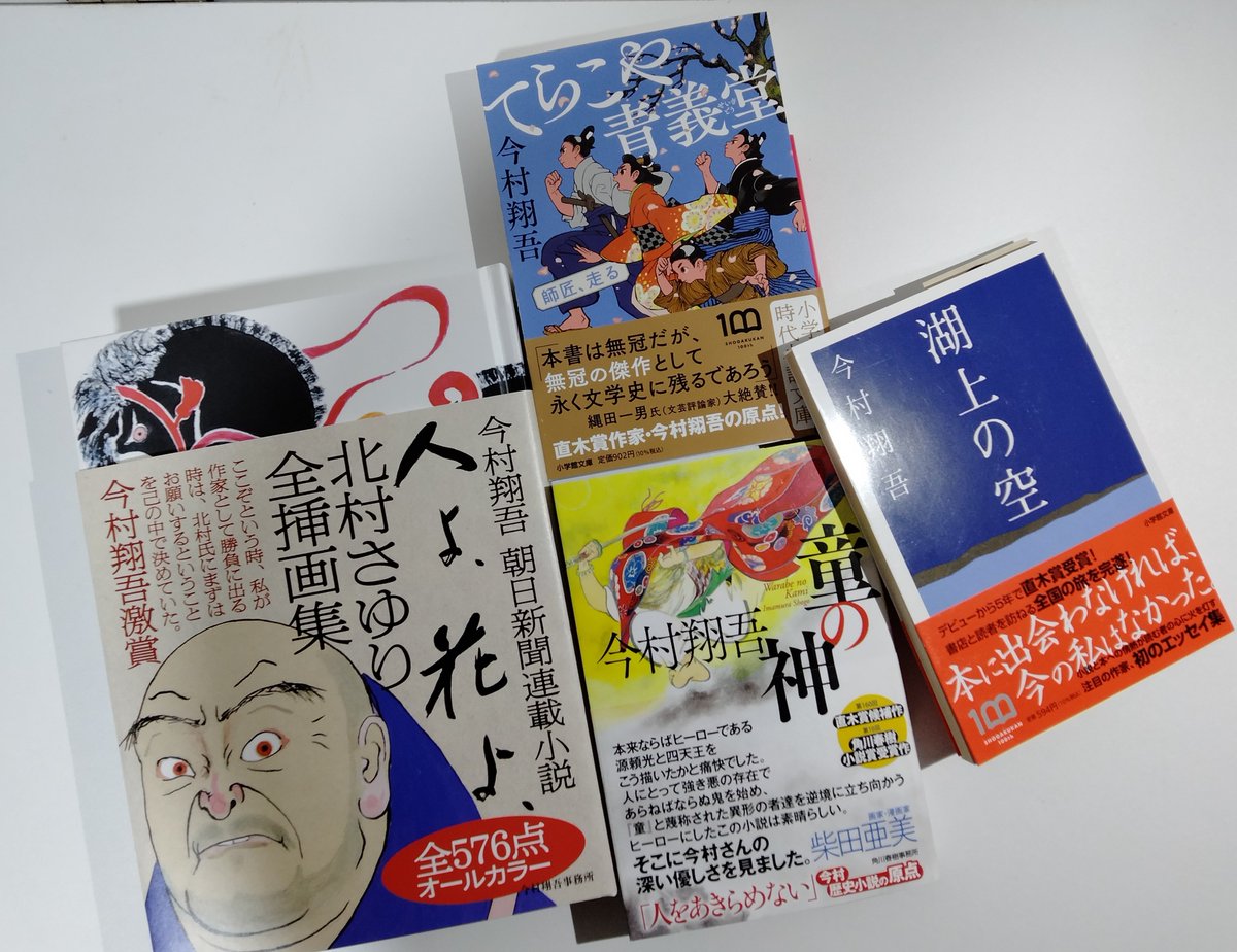 今村翔吾 無限♾サイン本販売』での〜 今村先生のサイン本届きました