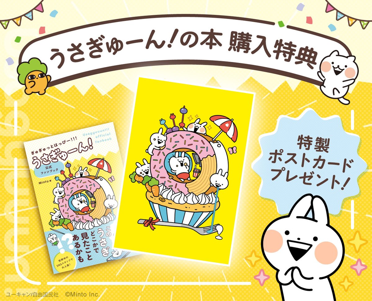 うさぎゅーん！【公式】 (@usagyuuunP) / Posts / X