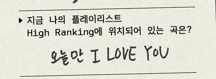 헉슨 보넥도 노래 중에 오알럽 젤 마니 들엇은데 태산님이랑 통햇어 아 // 💕💕💕