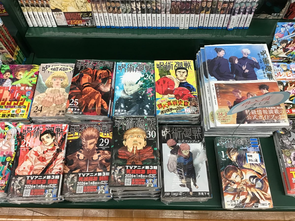 📢TVアニメ第3期「死滅回游」前編放送中📢 ⚫️#呪術廻戦 シリーズ