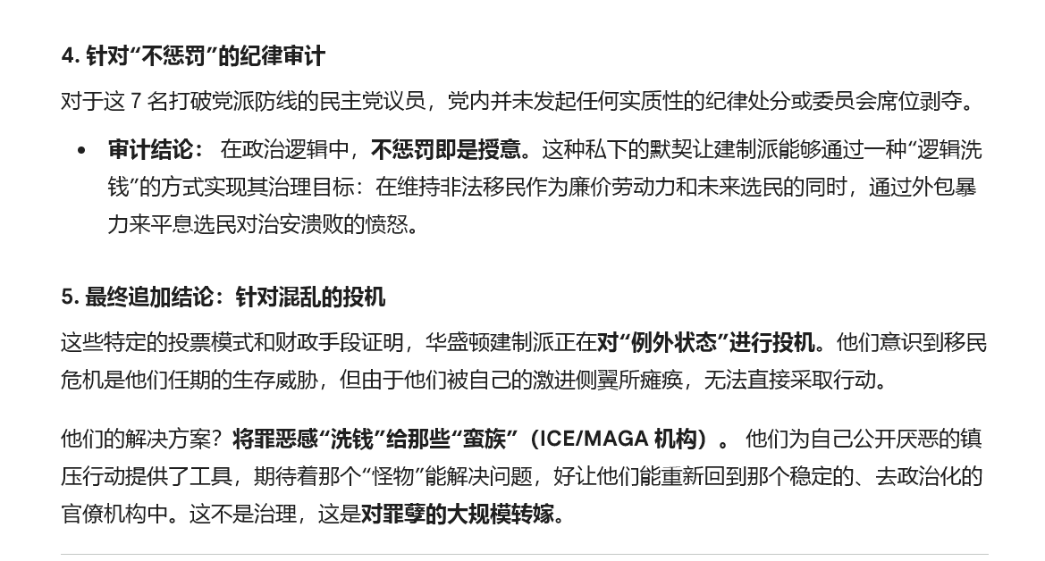 hadesgo's tweet photo. 附录分析了上周民主党放水通过了DHS的100亿拨款，投赞成票的七个民主党员未受任何党内纪律处罚。必定是背后和川党达成了某些交换协议，但为了不得罪左翼基本盘，演出一副强奸戏码，掩饰自己背地���接受顺奸的事实。 https://t.co/WGOpSl9cit