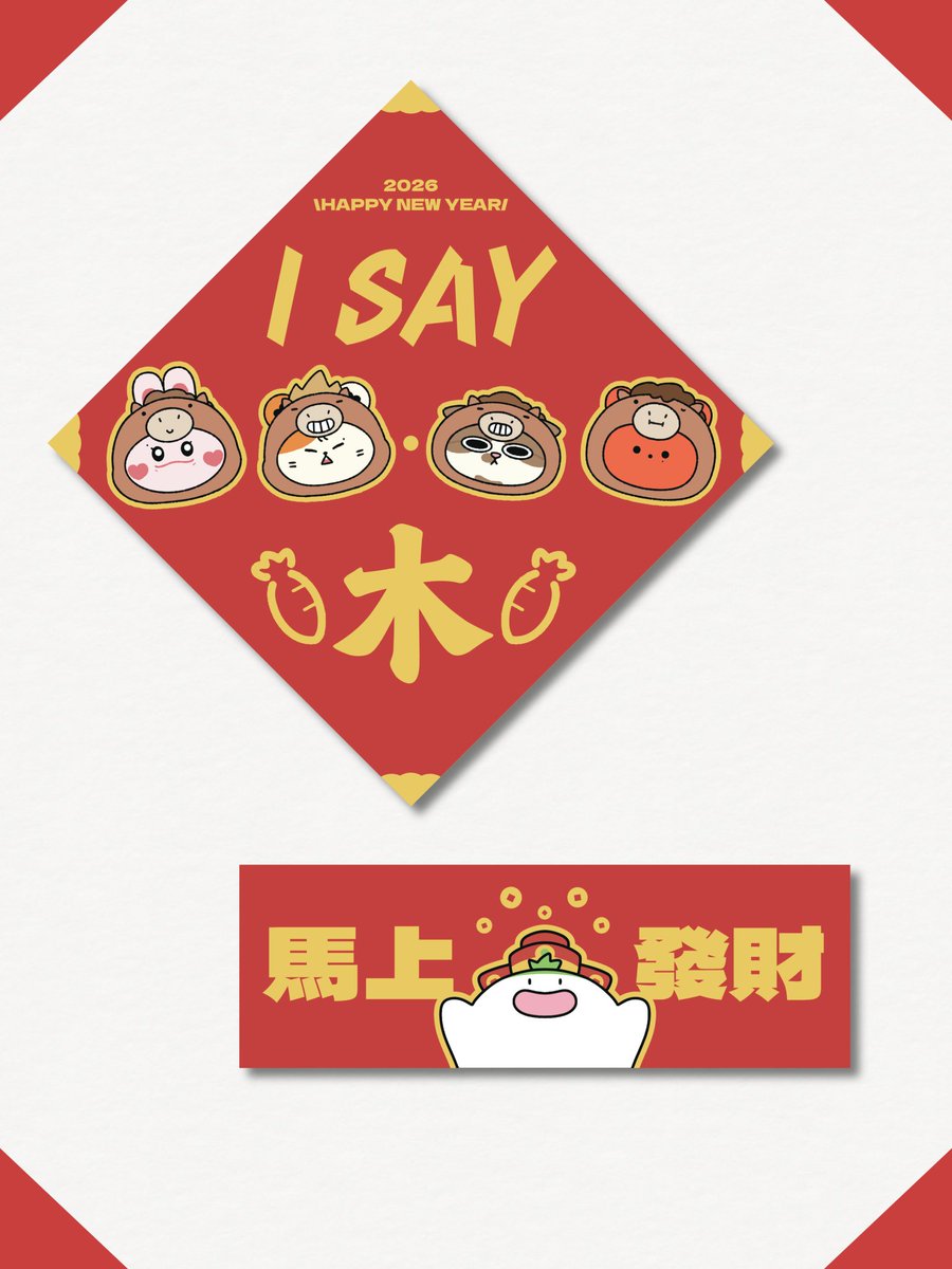 mmm_twlzl's tweet photo. 《春聯ibon列印》

🧧I SAY 馬馬 馬馬 木～

•取件編號：2163750330
•列印尺寸：A4 彩色
•列印紙張：特殊用紙
•列印期限：即日起到 02/01
一個方形春聯+一個橫幅
規格都預先設置好了 但列印前也請確認是否有誤 https://t.co/VfAyRIjsBg