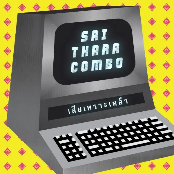 diskunion_Asia's tweet photo. Kraftwerk~『旅するタイ・イサーン音楽ディスクガイド』読者までに推薦!タイ南部のBaa Recordsワークス三作目、予約受付開始！！

▼こちらから視聴可能です

https://t.co/ea2lDhiGFt https://t.co/ykSRbOlDJw