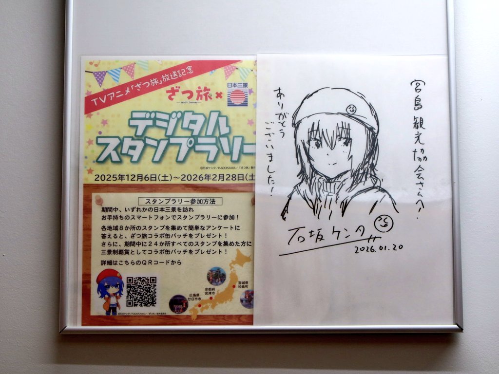 昨日は大雪注意報の出る中、天橋立近辺を歩き回って #ざつ旅 日本三景