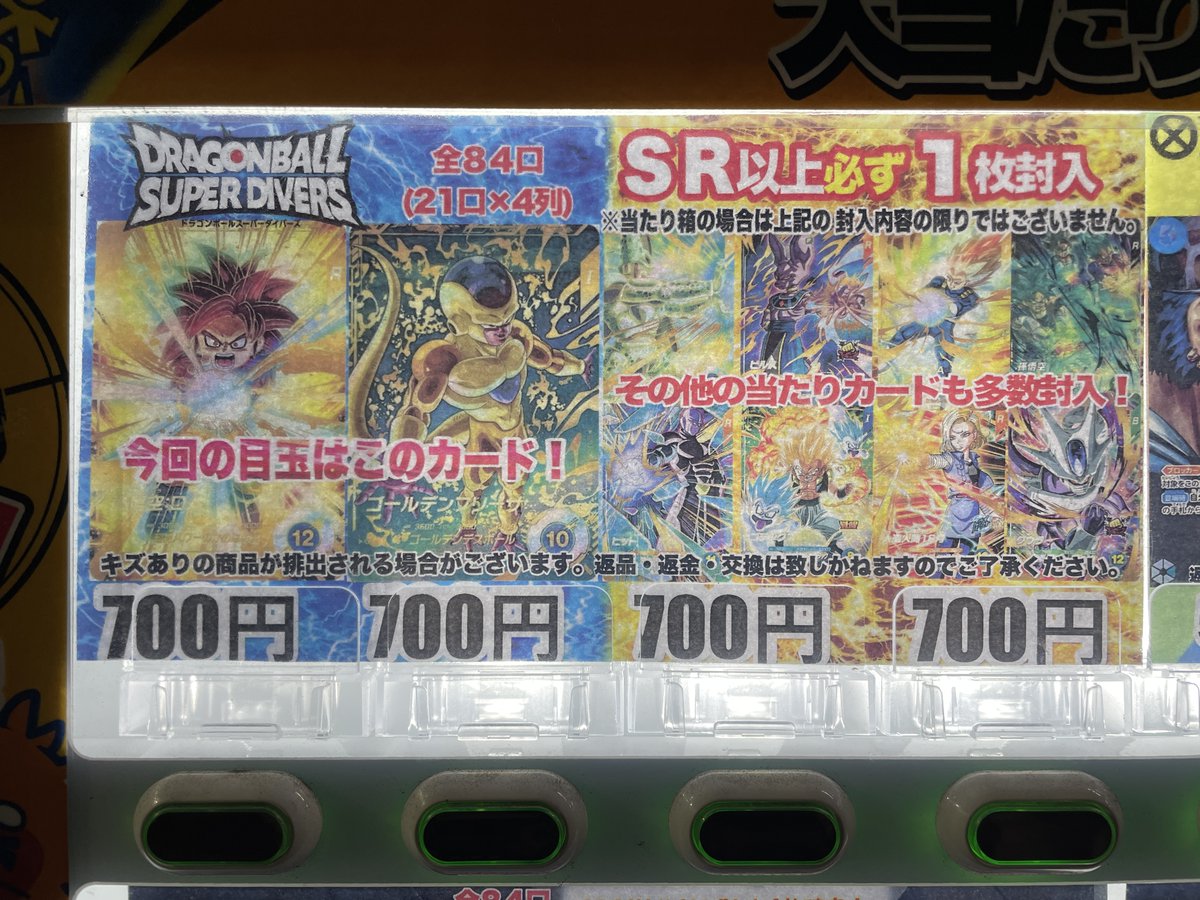 ドラゴンボール #スーパーダイバーズ ガチャオリパ 販売しております