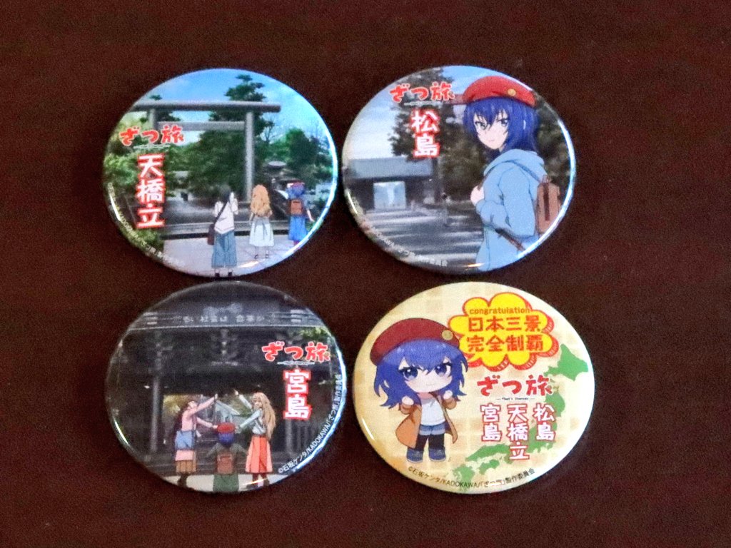 缶バッジ　ざつ旅　日本三景　完全制覇　松島　天橋立　宮島 昨日は大雪注意報の出る中、天橋立近辺を歩き回って #ざつ旅 日本三景