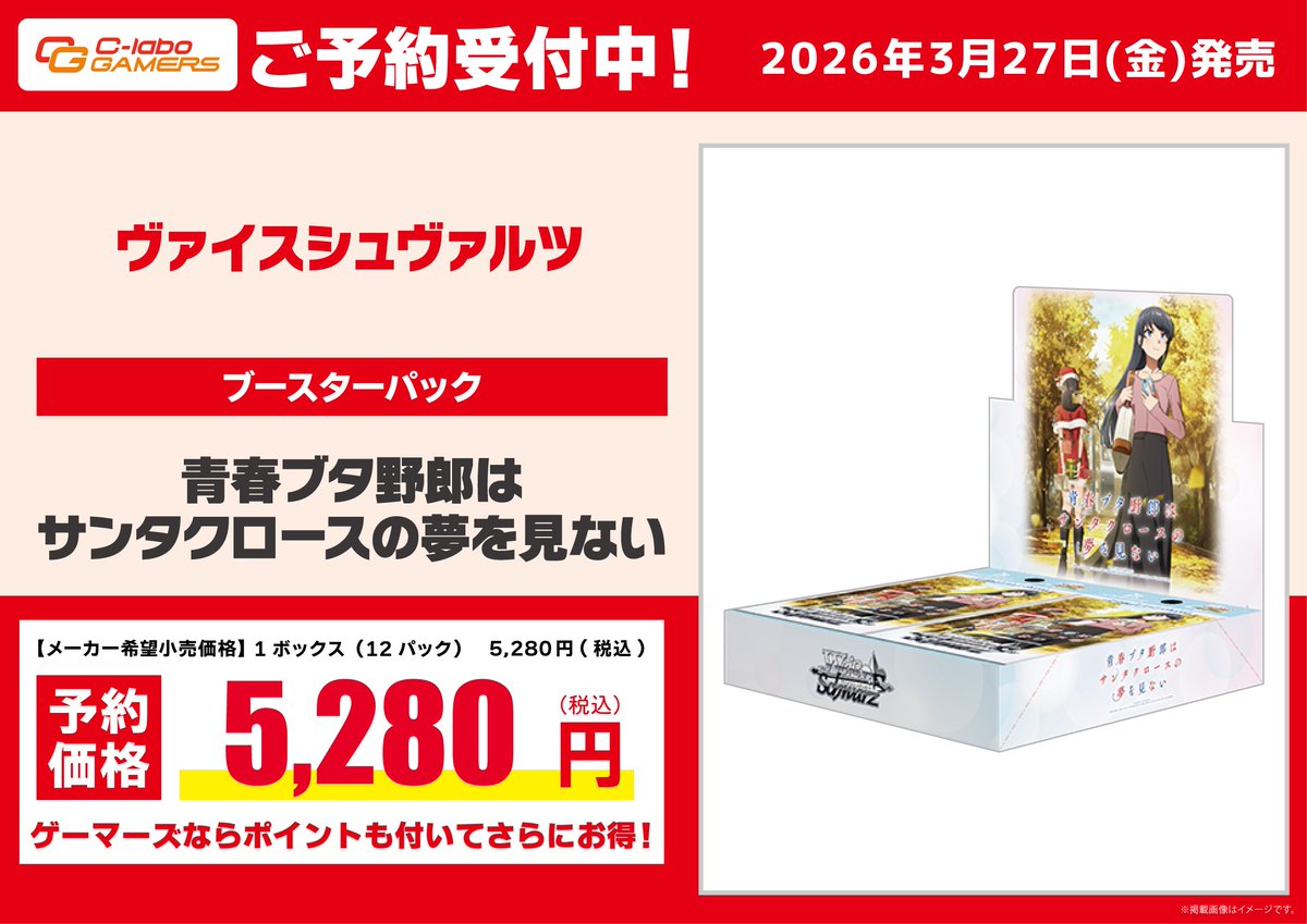 新品パック予約】 ヴァイスシュヴァルツ ブースターパック 青春ブタ