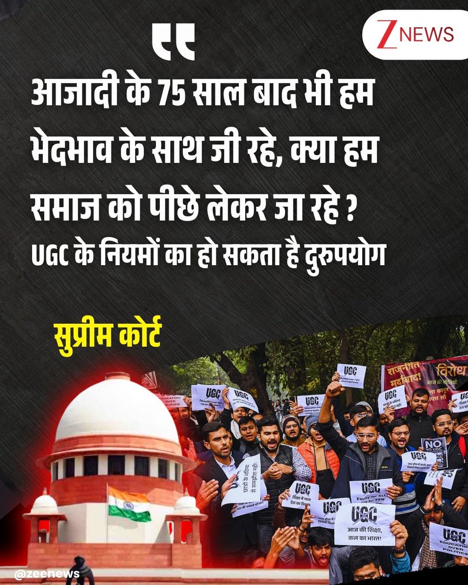 _yogeshtiwari's tweet image. कोर्ट ने कहा- पीड़ितों को न्याय से वंचित नहीं छोड़ा जा सकता। हमें जनरल कैटेगरी की शिकायतों से कोई मतलब नहीं है। हमारी चिंता यह है कि आरक्षित समुदायों के लिए निवारण प्रणाली लागू रहनी चाहिए। मामले की अगली सुनवाई अब 19 मार्च को होगी
#SupremeCourtofIndia 
#UGCRegulation