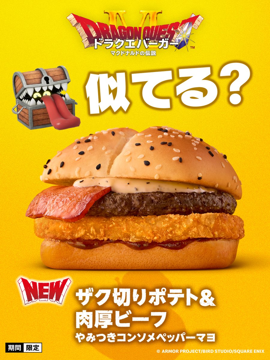 マクドナルド (@McDonaldsJapan) / Posts / X