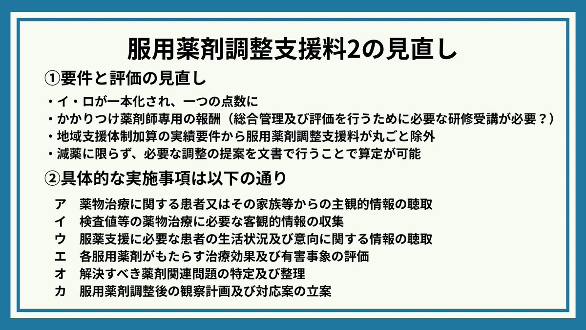 つかさ@新刊出版:加算特化の調剤報酬攻略マニュアル/今を生きる薬剤師の最前線 tweet media
