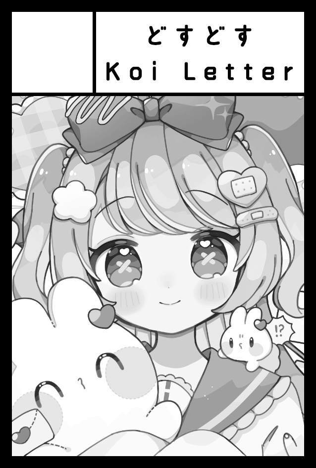 🌷お知らせ🌷

#COMITIA155 参加いたします
関西コミティアに持っていった新刊や既刊、グッズなど持っていきます!よろしくお願いいたします🐰

2026.2/22 (日)
東京ビックサイト 東6ホール 
スペース〖 T-14a 〗
サークル名〖 どすどすKoi Letter 〗

#コミティア155 
