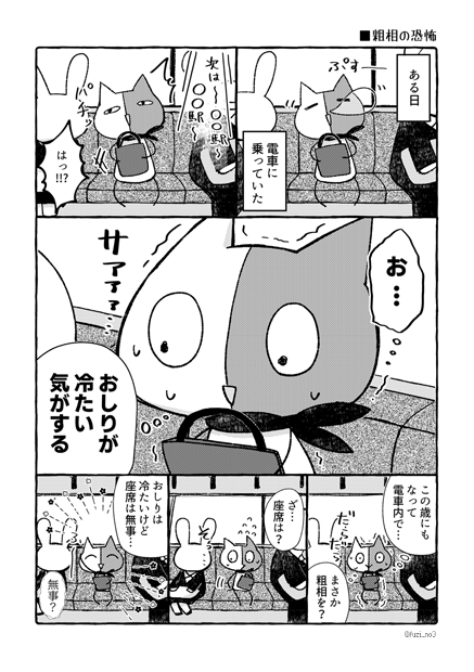 電車粗相恐怖の目覚め日記 