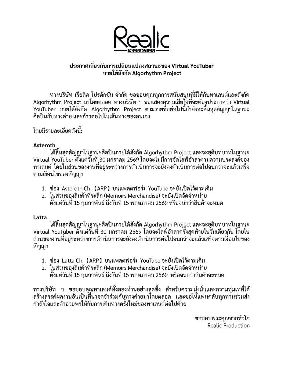 ประกาศสำคัญจากทางค่าย Algorhythm Project   

#ARPANNOUNCEMENT #ARProject