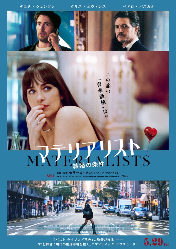 A24HPS's tweet photo. #A24　#HPS
#マテリアリスト結婚の条件　#💍

　“この恋の資産価値は？”

リッチで完璧なカレ・ハリー
#ペドロ・パスカル
　　　　𝒐𝒓
夢を追う売れない俳優の元カレ・ジョン
#クリス・エヴァンス

NYで働く凄腕マッチメーカー・ルーシーの
“プライスレス”な三角関係

#ダコタ・ジョンソン
#セリーヌ・ソン

💍𝟓.𝟐𝟗[𝐟𝐫𝐢]公開
https://t.co/T6YEbCyiVH